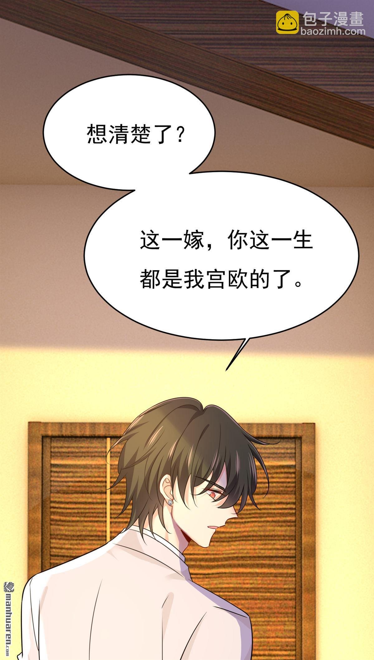 第588回 宫欧，我嫁