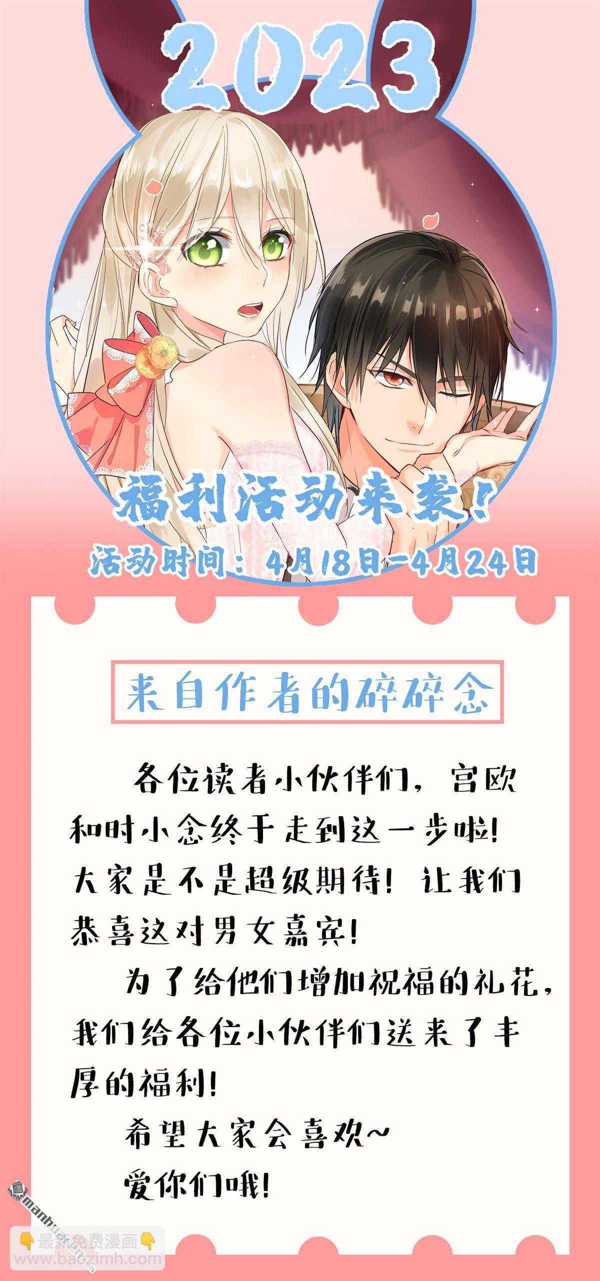 第588回 宫欧，我嫁