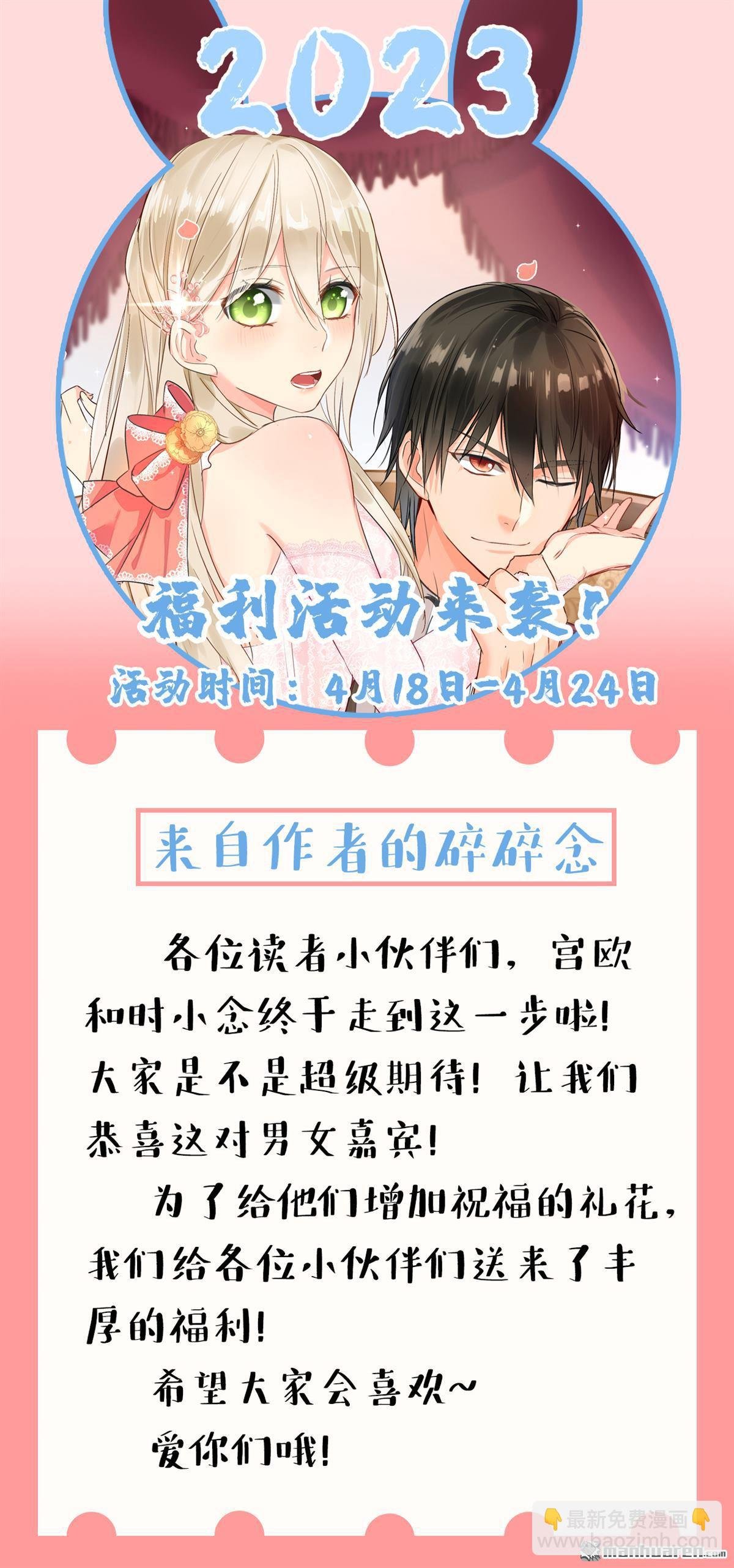 第589回 宫欧，你无耻！