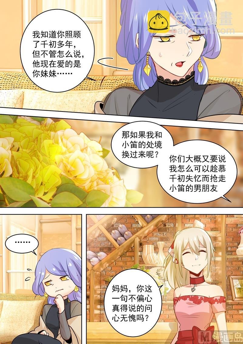 第59话 偏心