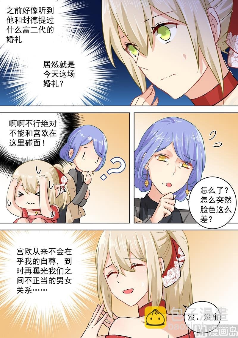 第60话 宫欧现身婚礼