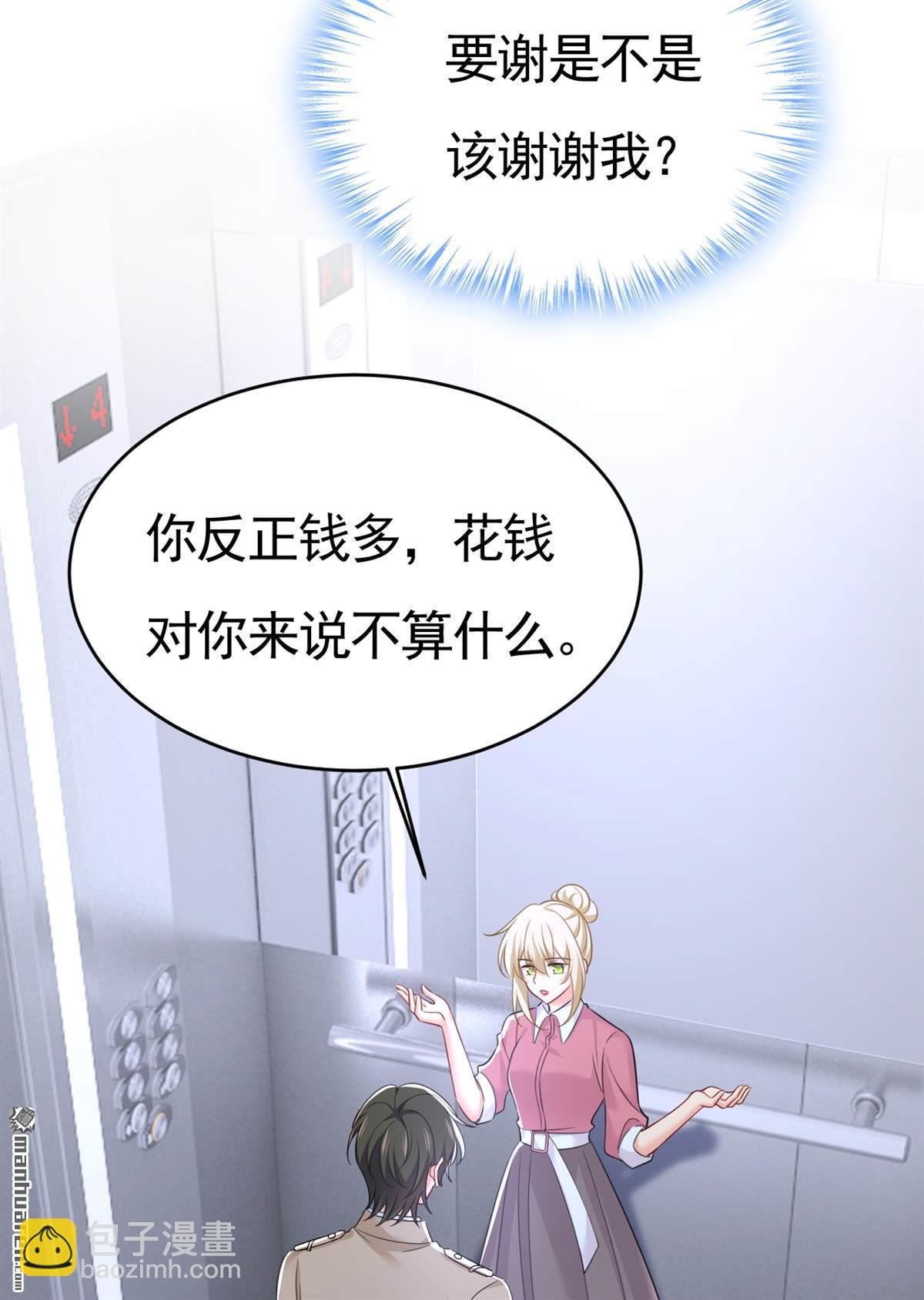 第612回 时小念，你少做梦！