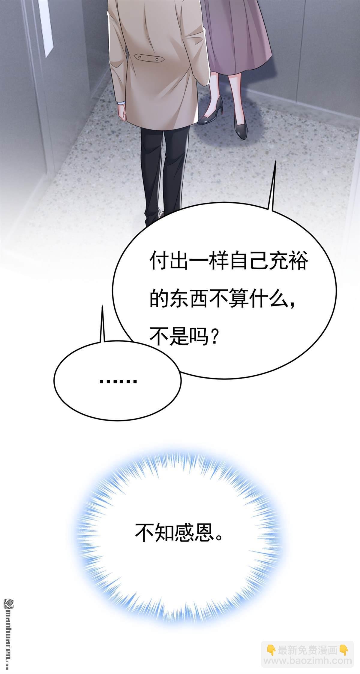 第612回 时小念，你少做梦！