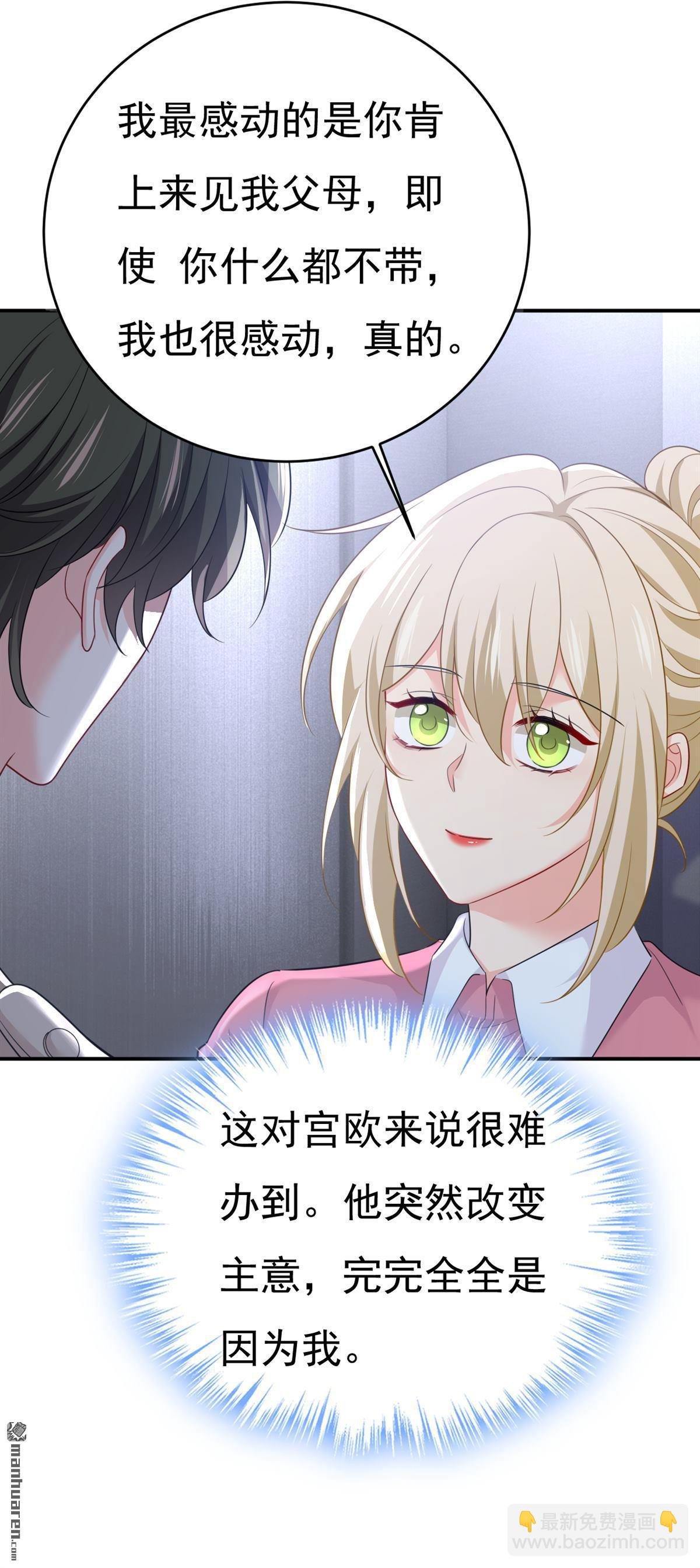 第612回 时小念，你少做梦！