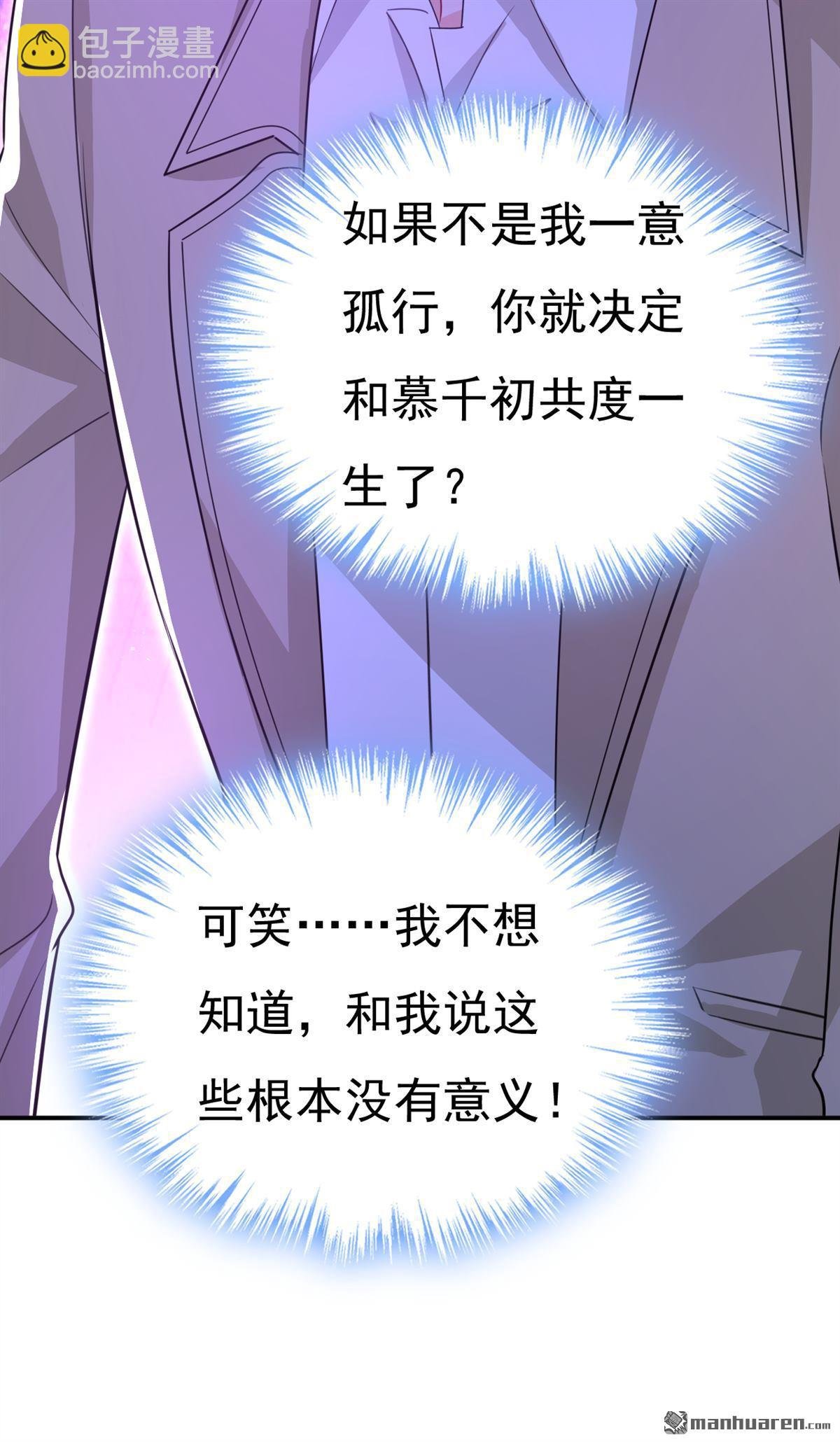 第612回 时小念，你少做梦！