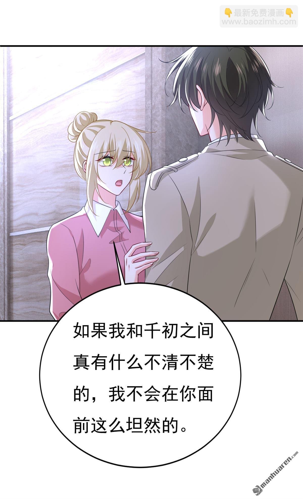 第612回 时小念，你少做梦！