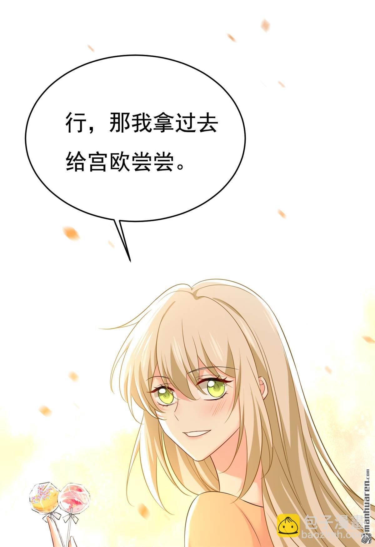 第626回 宫欧，吃糖！