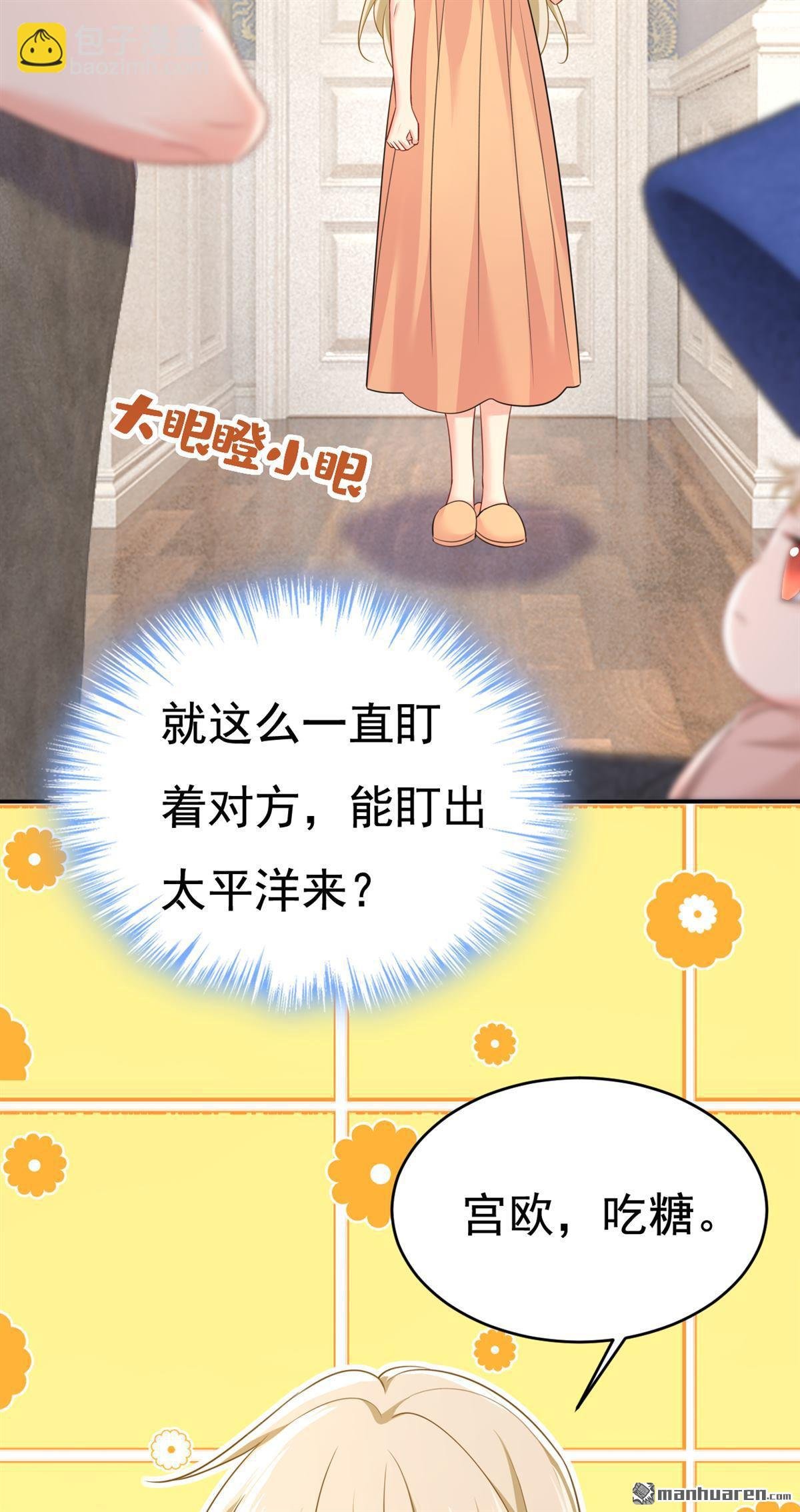 第626回 宫欧，吃糖！