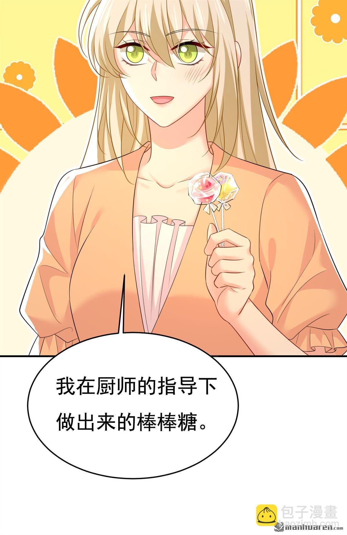 第626回 宫欧，吃糖！