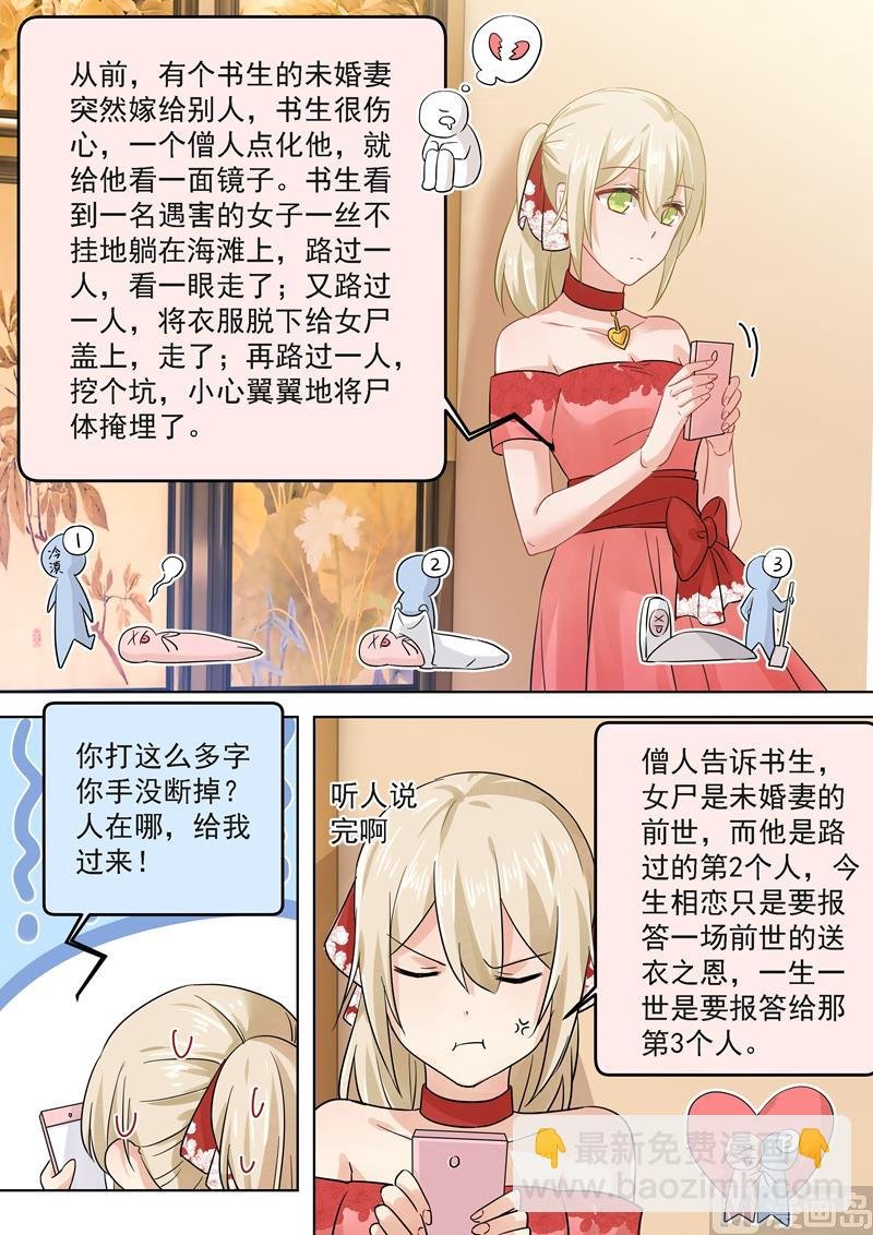 第63话 给你讲个故事