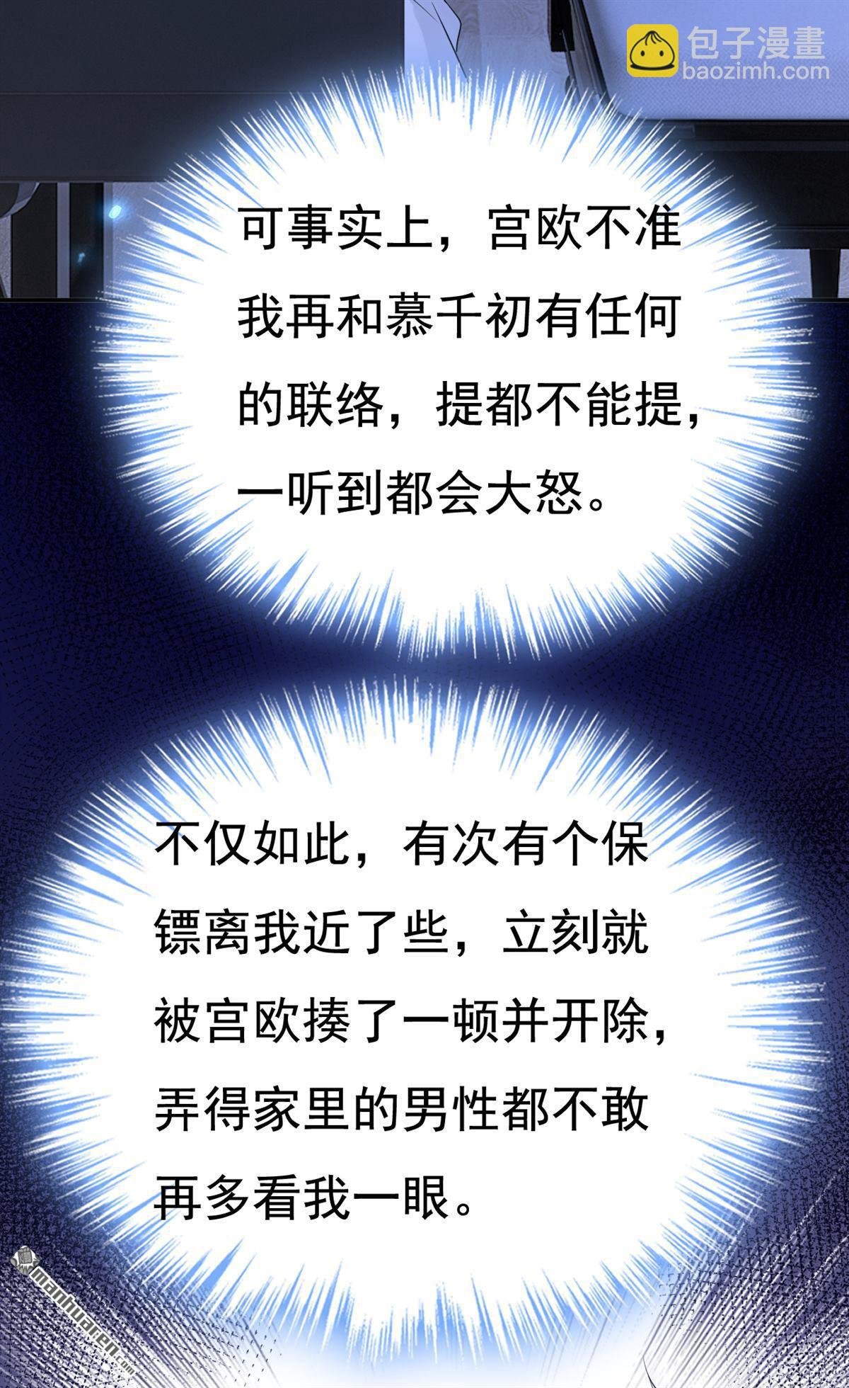 第636回 他在变相刺激宫欧？