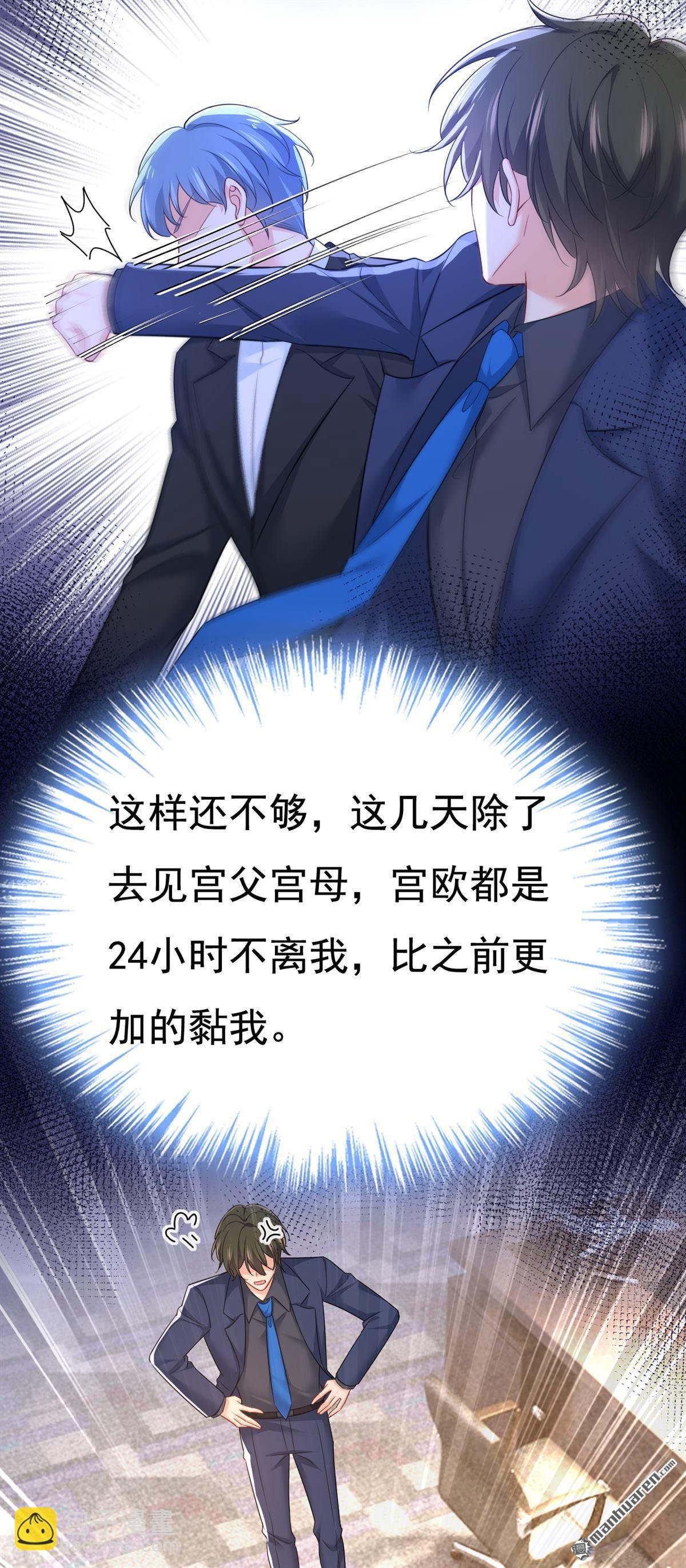 第636回 他在变相刺激宫欧？