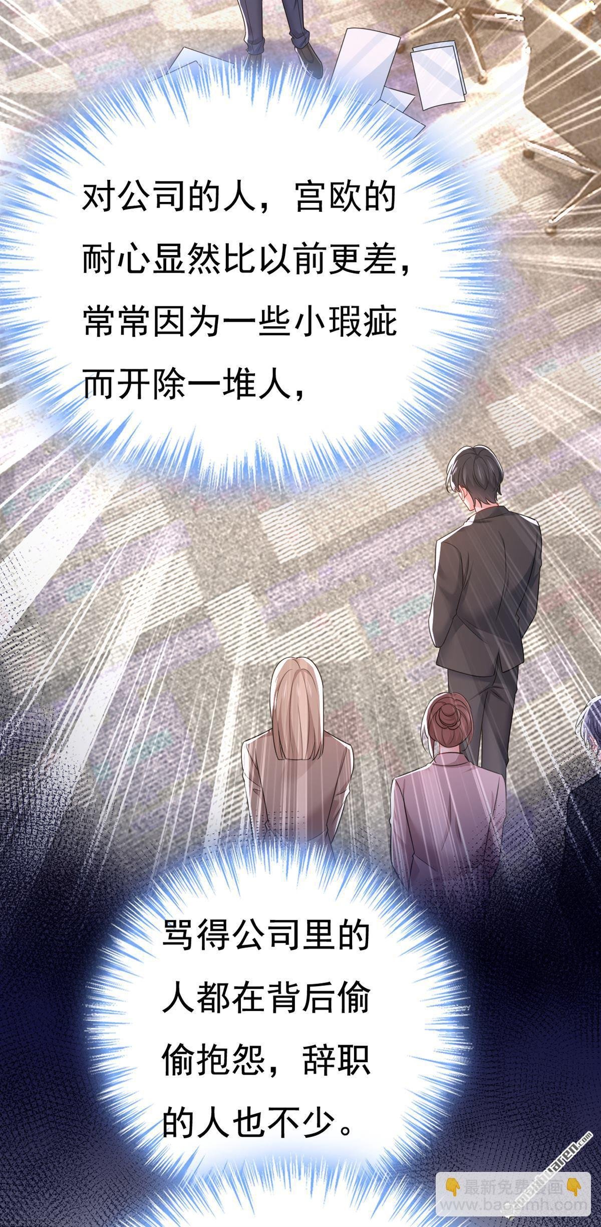第636回 他在变相刺激宫欧？