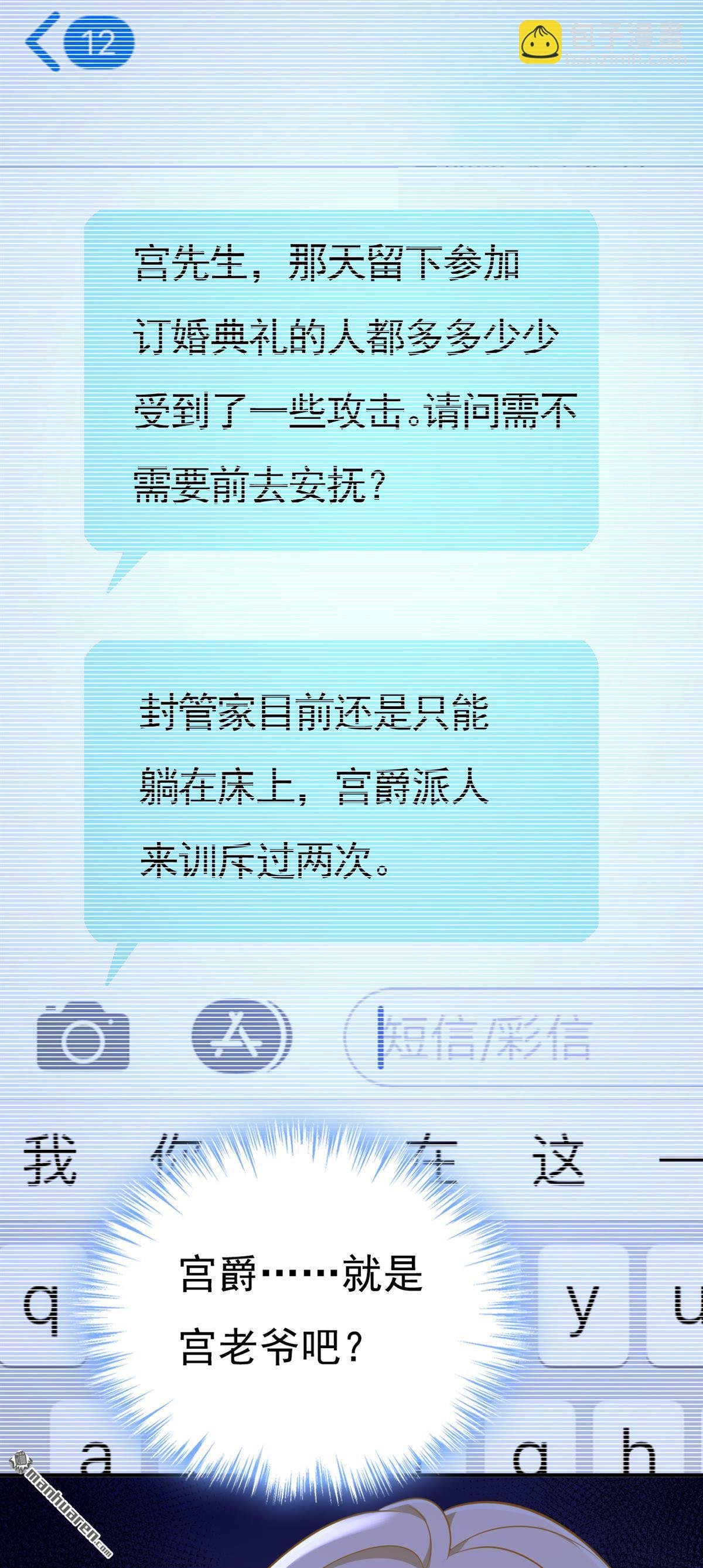 第636回 他在变相刺激宫欧？