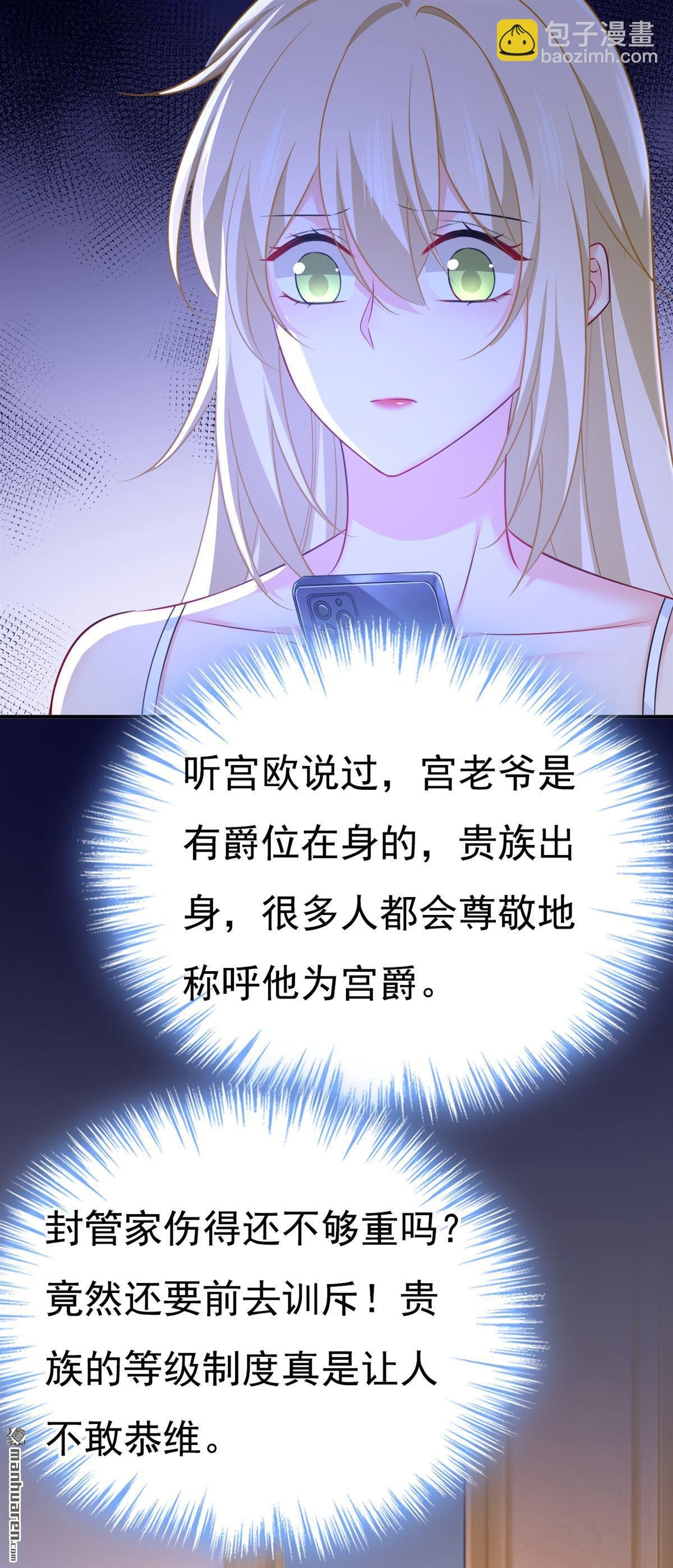 第636回 他在变相刺激宫欧？
