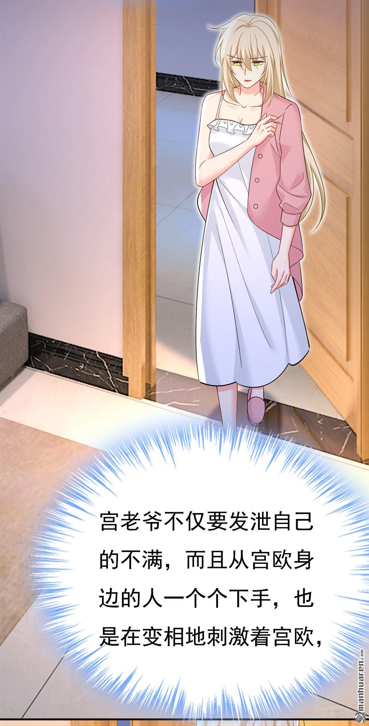 第636回 他在变相刺激宫欧？