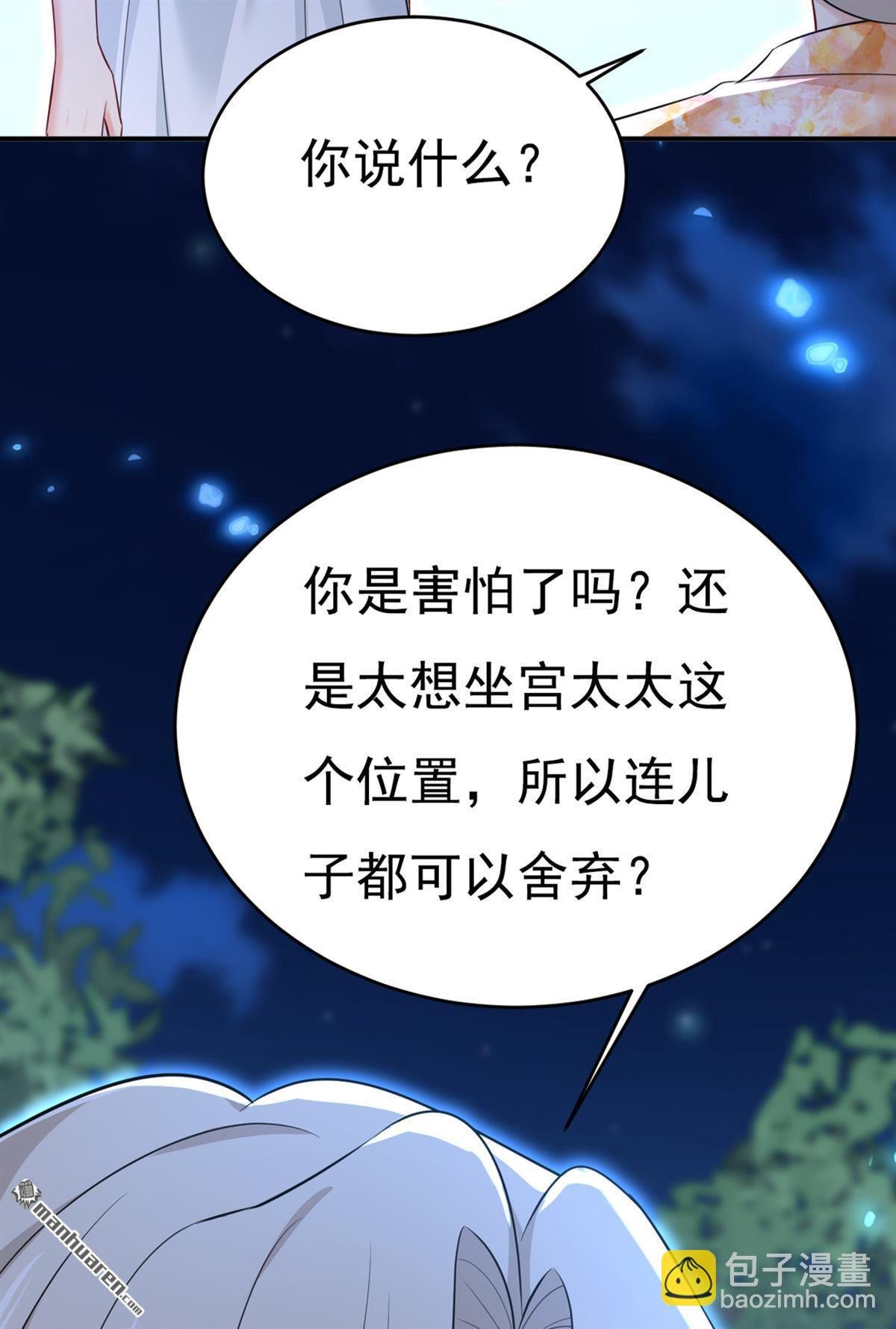 第636回 他在变相刺激宫欧？