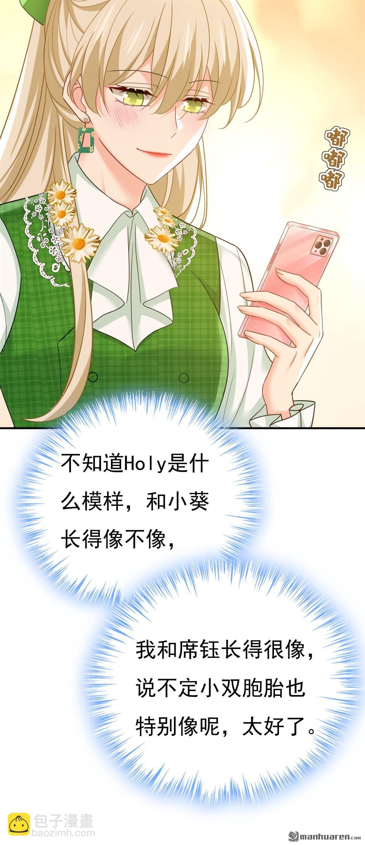 第659回 我想见Holy