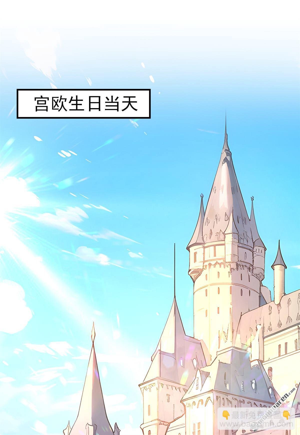 第662回 宫欧，生日快乐