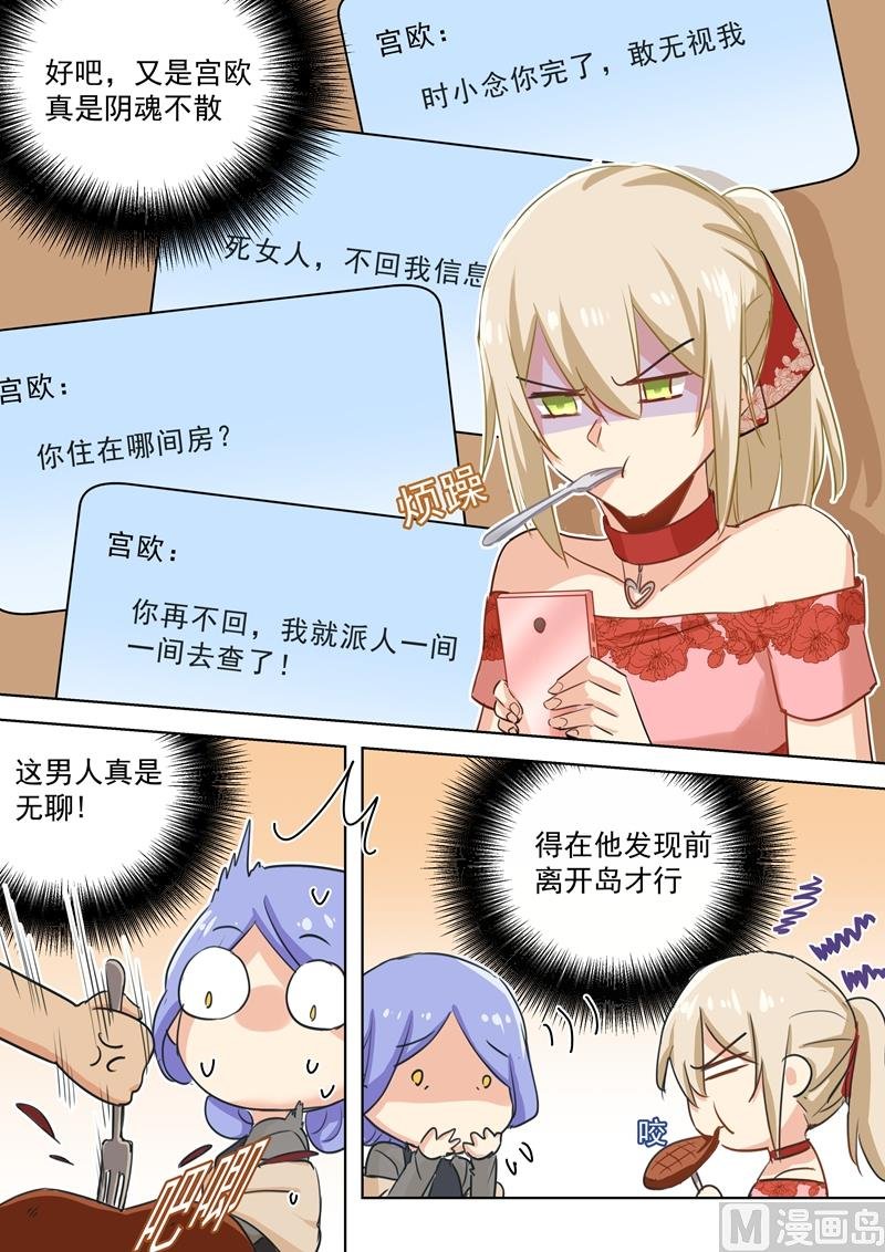 第68话 宫先生我错了