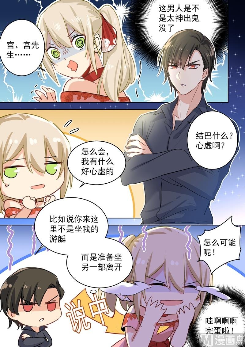 第68话 宫先生我错了