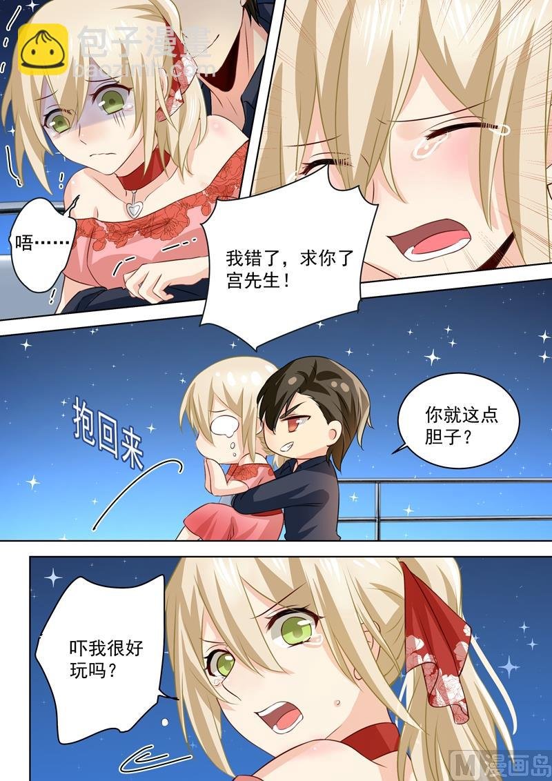 第68话 宫先生我错了