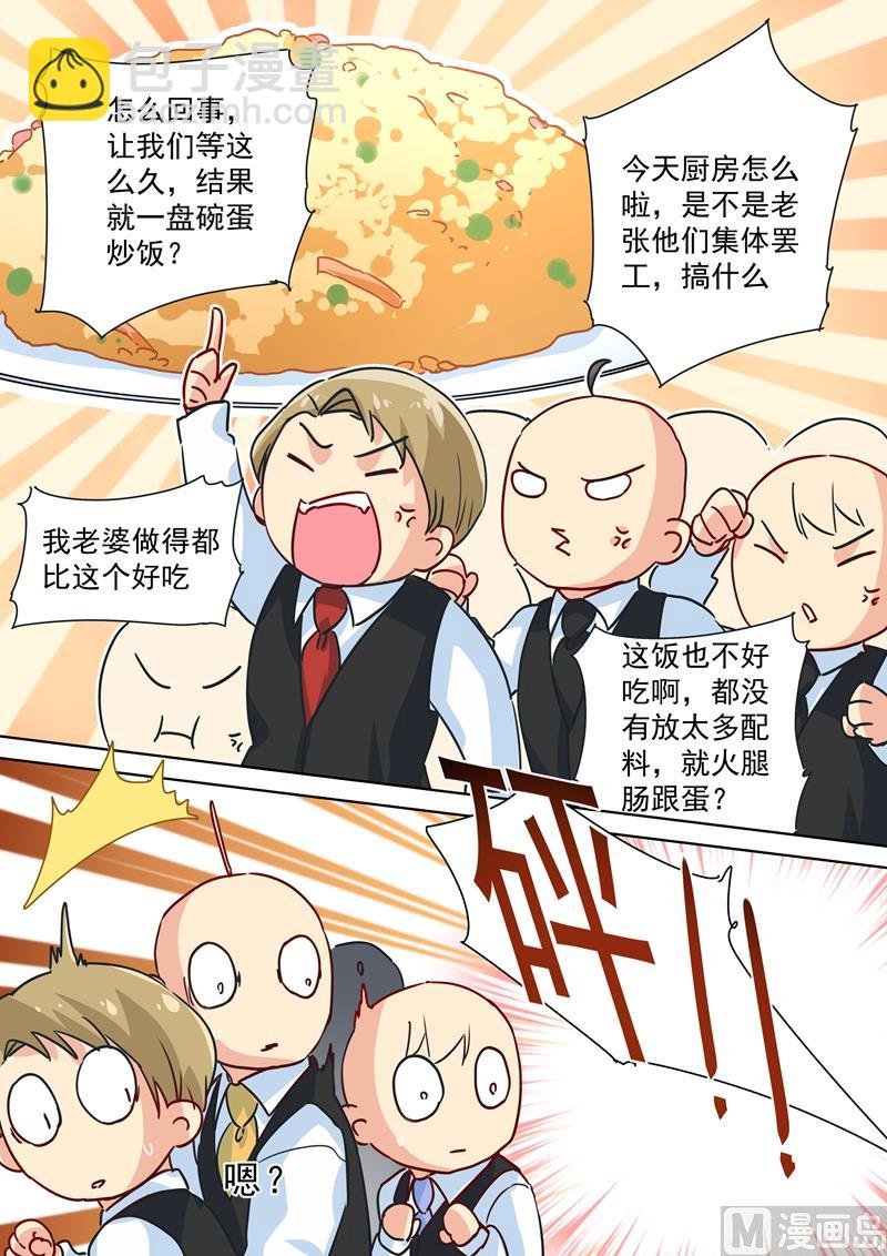 第75话 蛋炒饭风暴