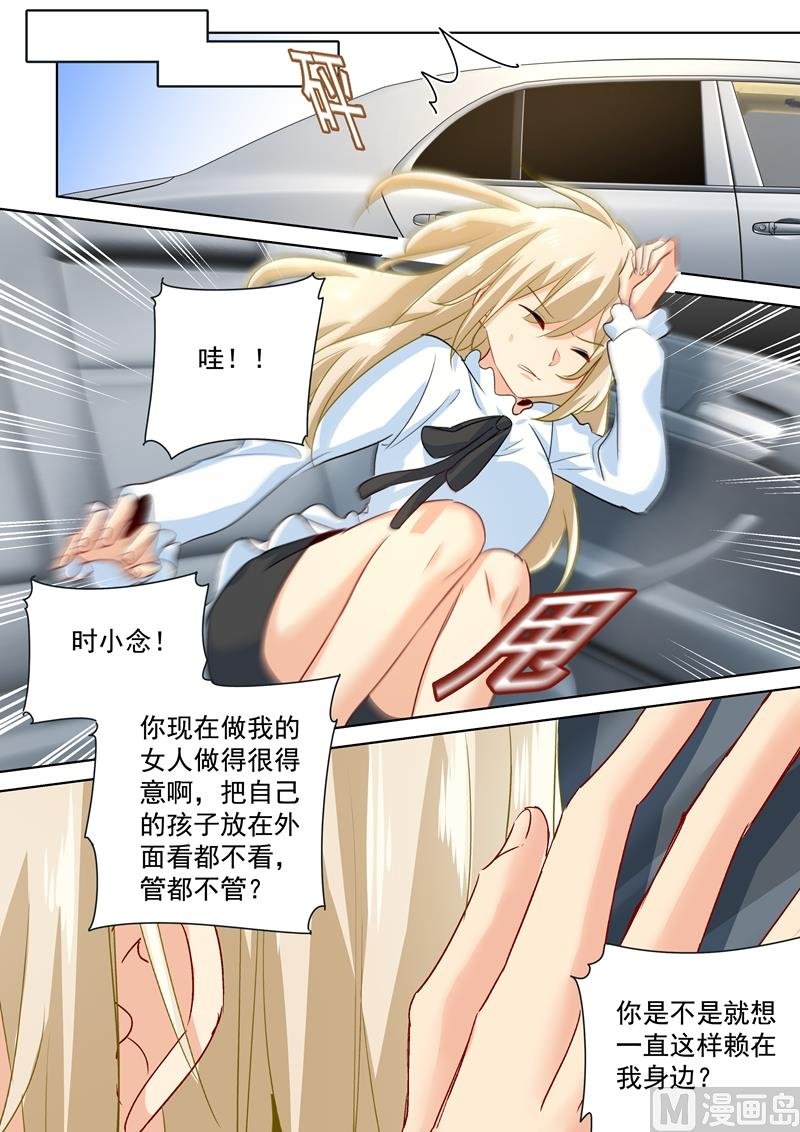 第80话 时小念给我滚