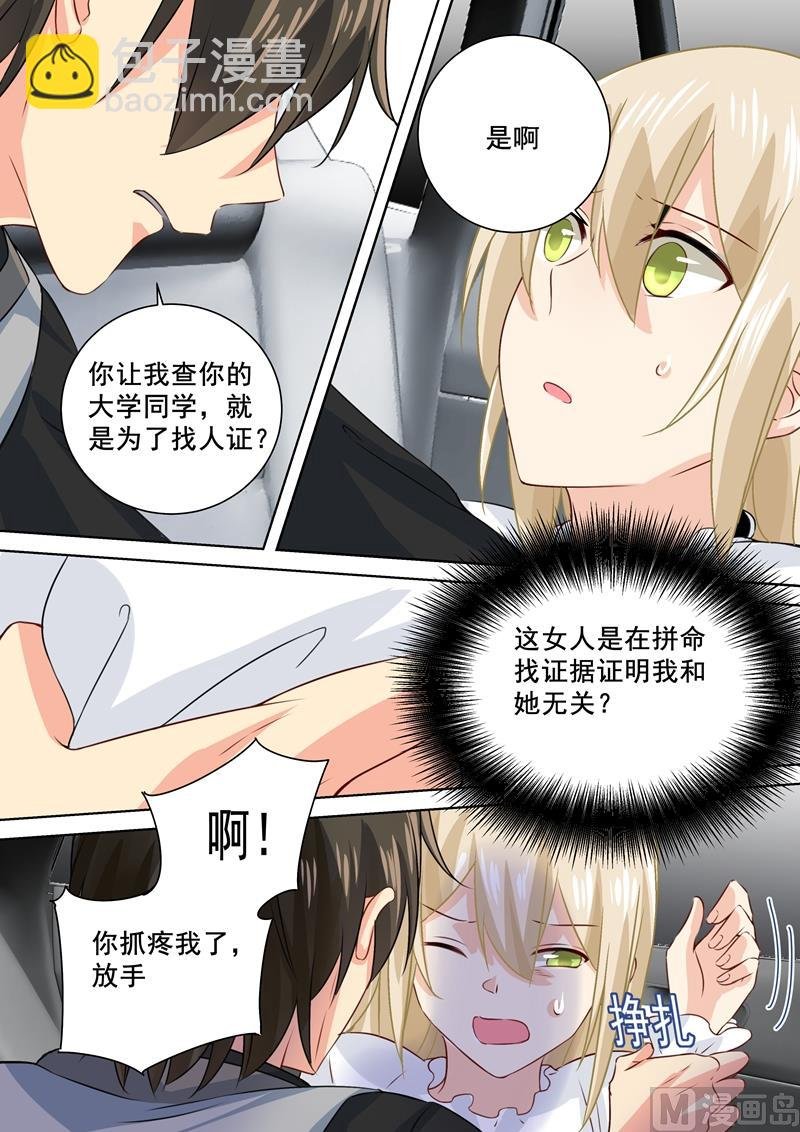 第80话 时小念给我滚