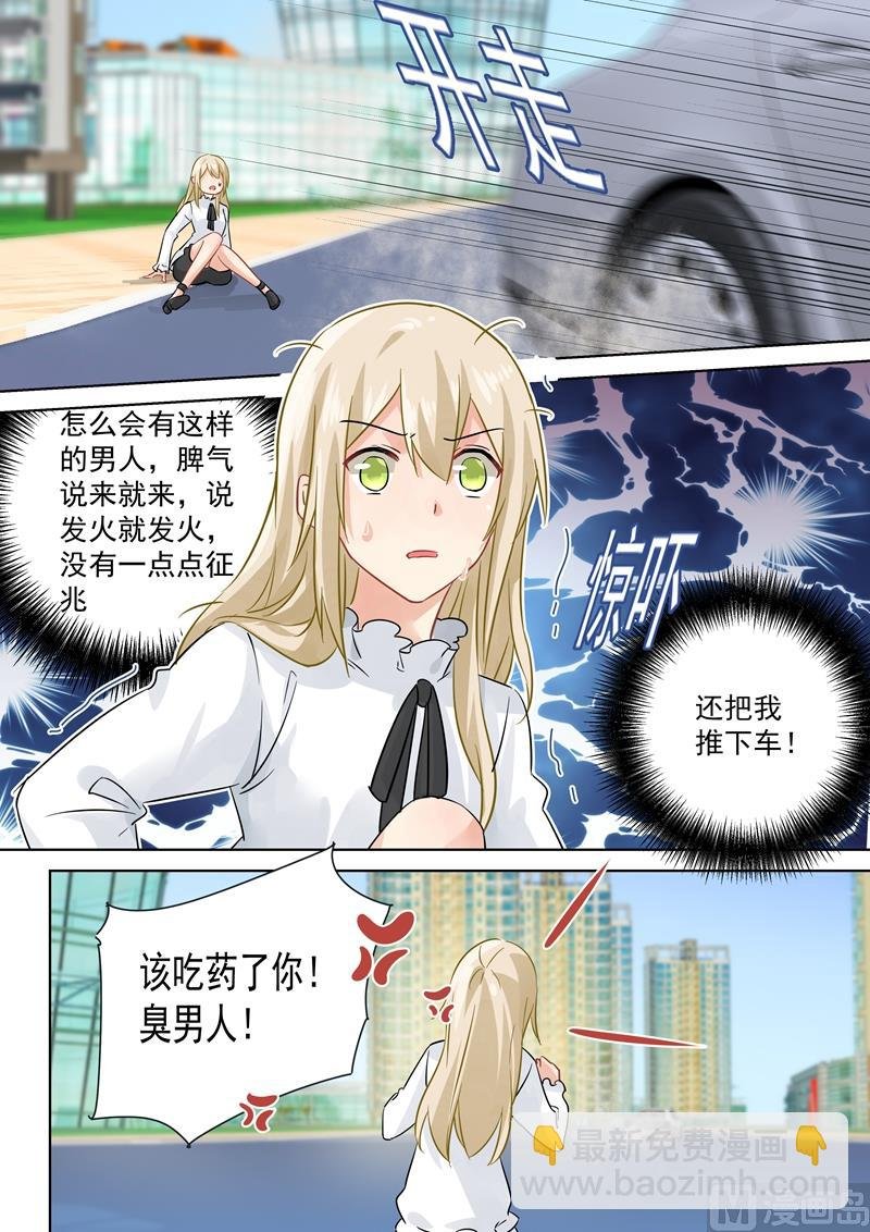 第80话 时小念给我滚