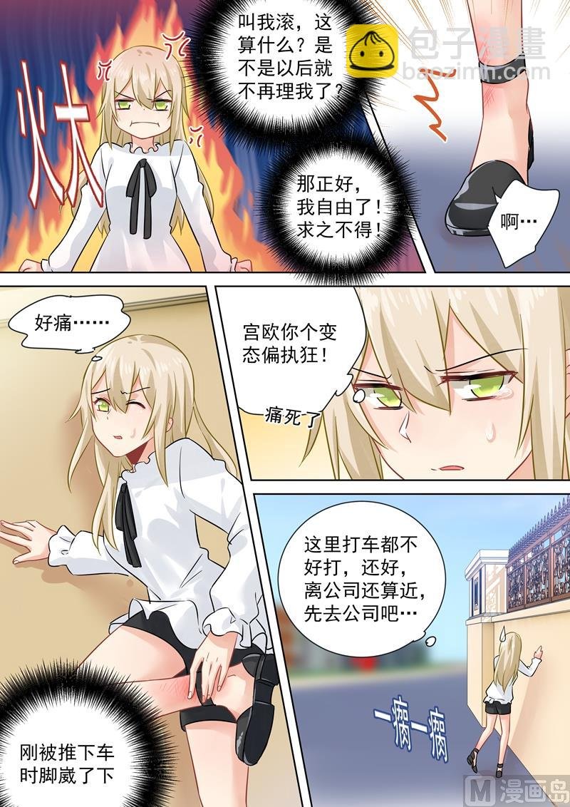 第80话 时小念给我滚