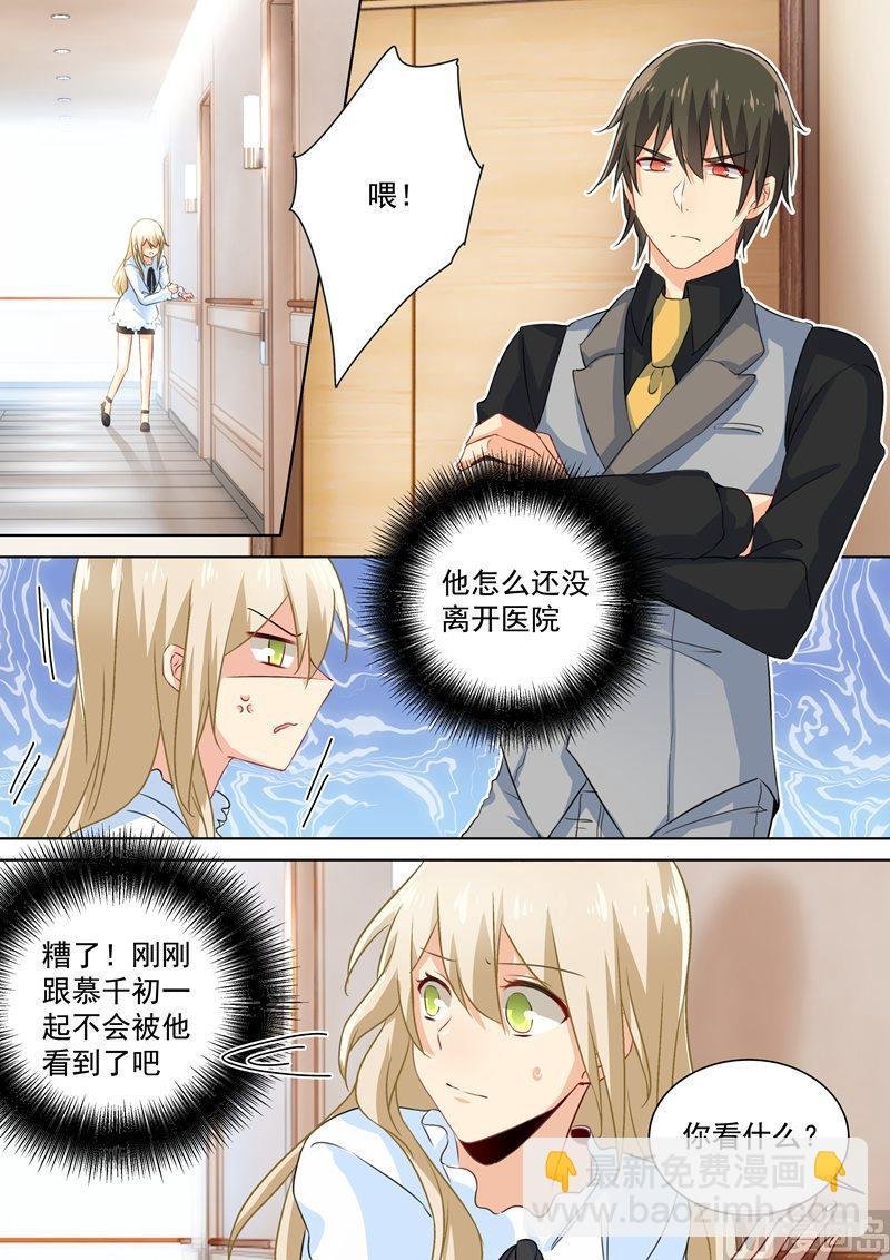 第85话 看脸色过日子？宫欧？