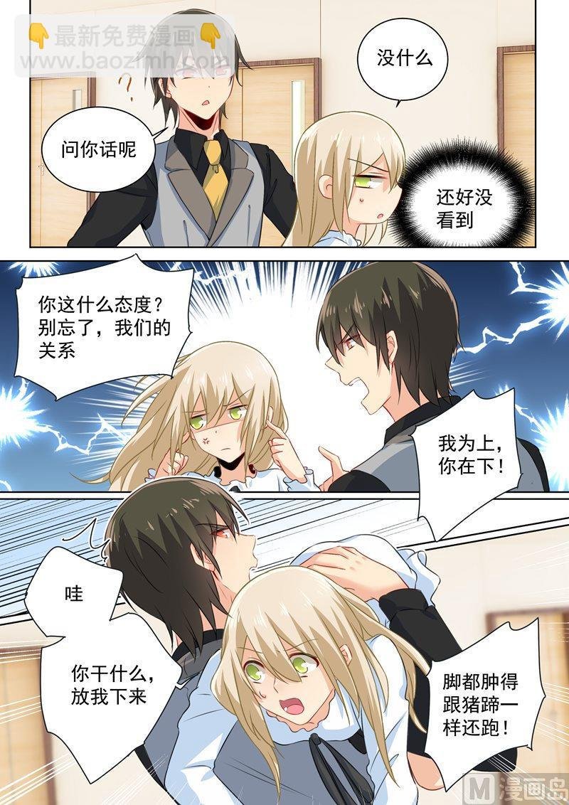 第85话 看脸色过日子？宫欧？