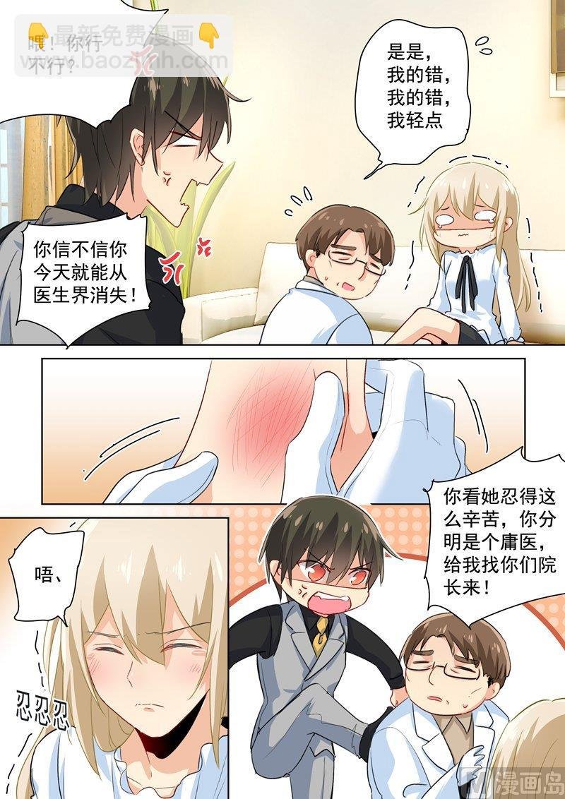 第85话 看脸色过日子？宫欧？