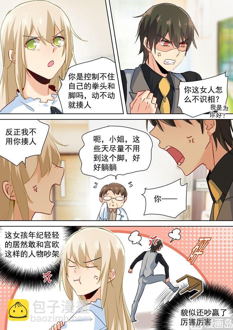 第85话 看脸色过日子？宫欧？
