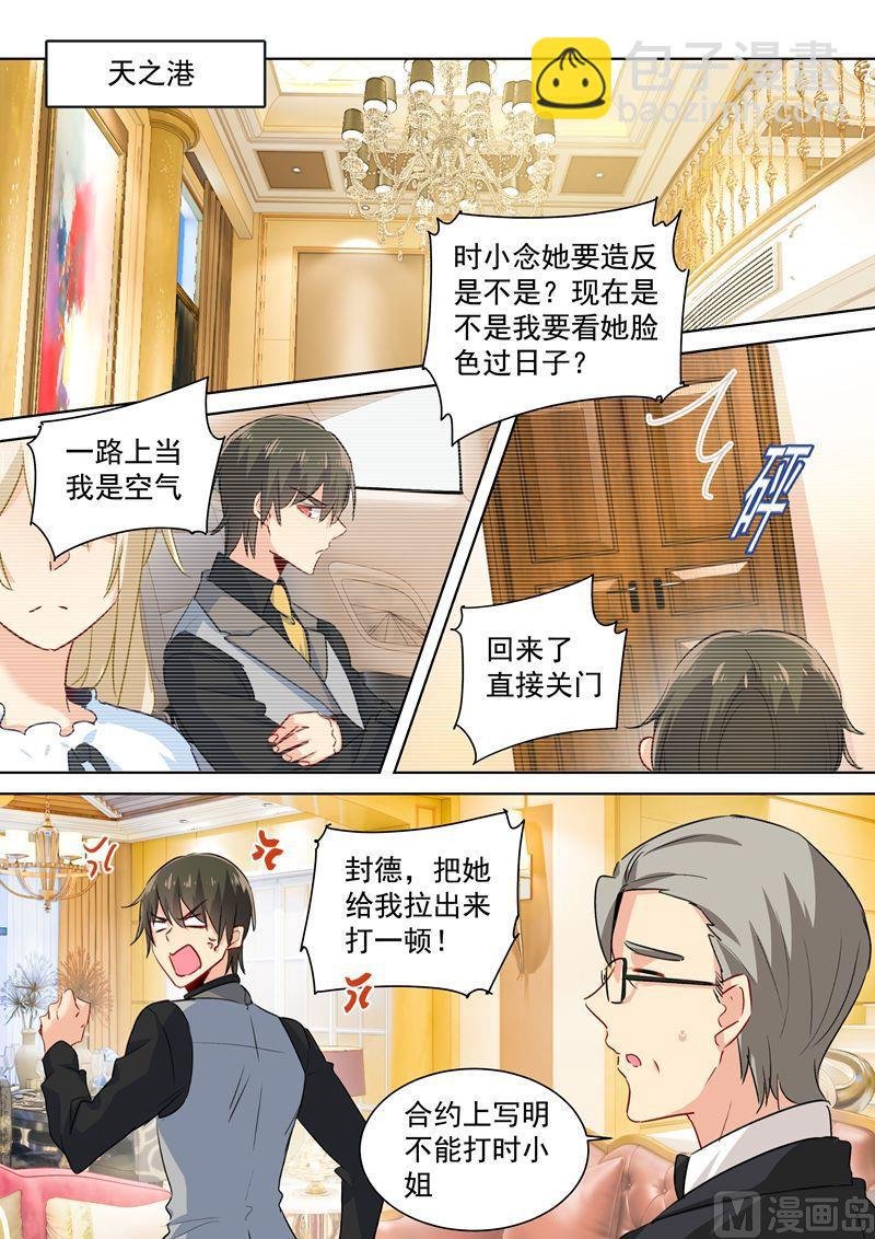 第85话 看脸色过日子？宫欧？