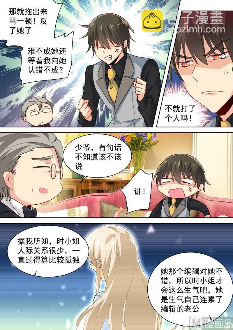 第85话 看脸色过日子？宫欧？