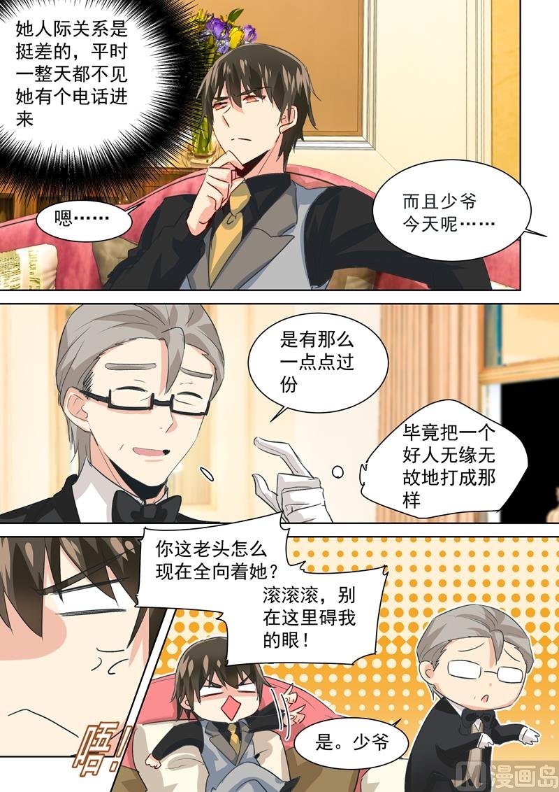 第86话 在意你，多过那个孩子