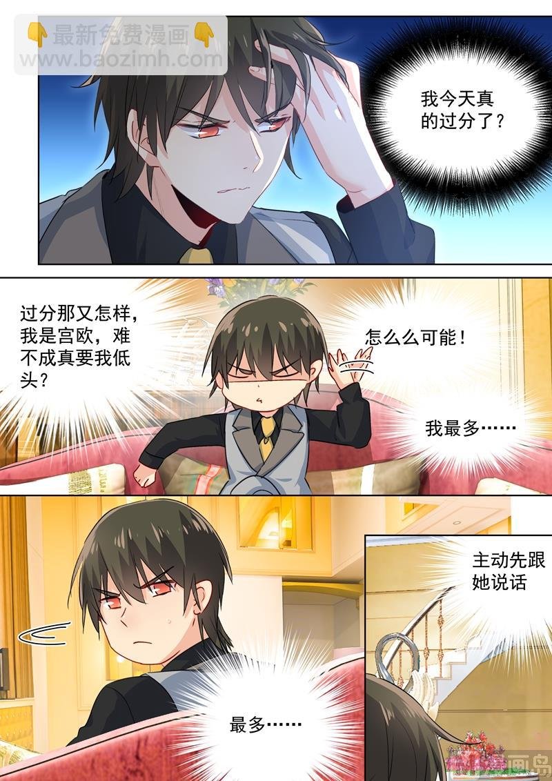 第86话 在意你，多过那个孩子