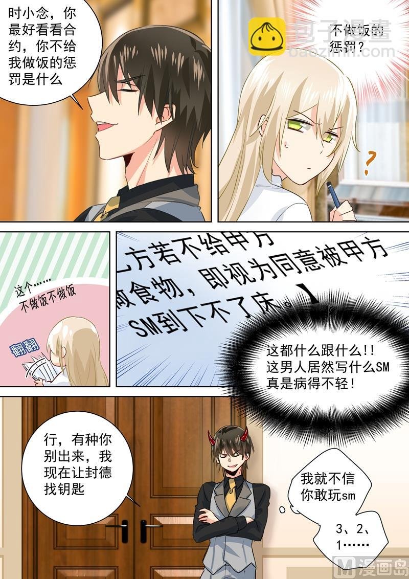 第86话 在意你，多过那个孩子