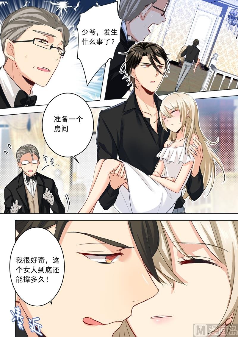 第08话 我没有藏宝宝！