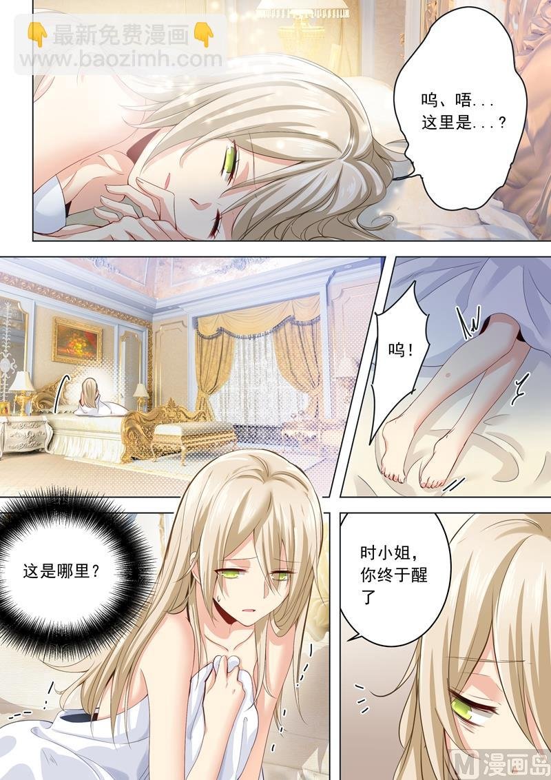 第08话 我没有藏宝宝！