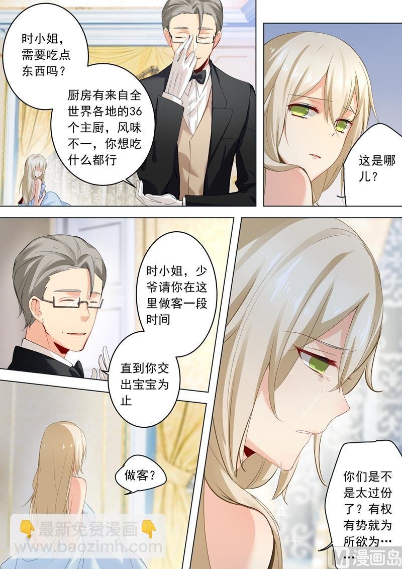 第08话 我没有藏宝宝！