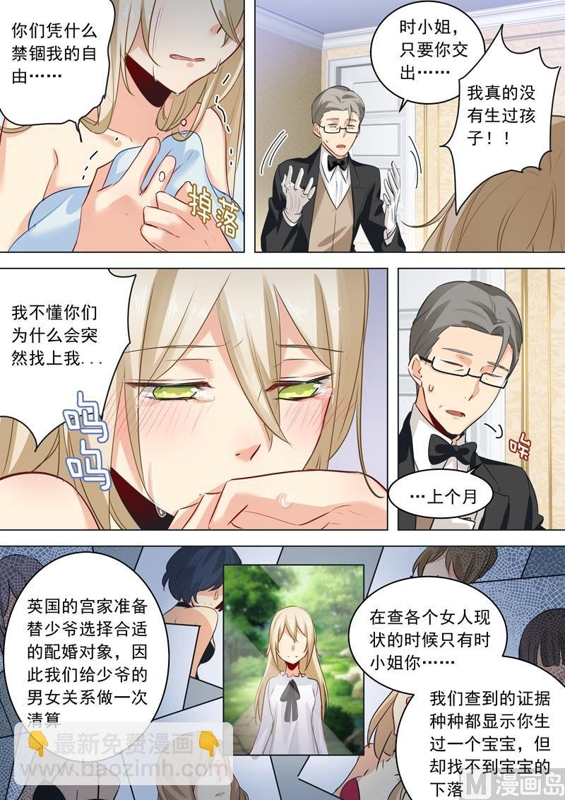 第08话 我没有藏宝宝！