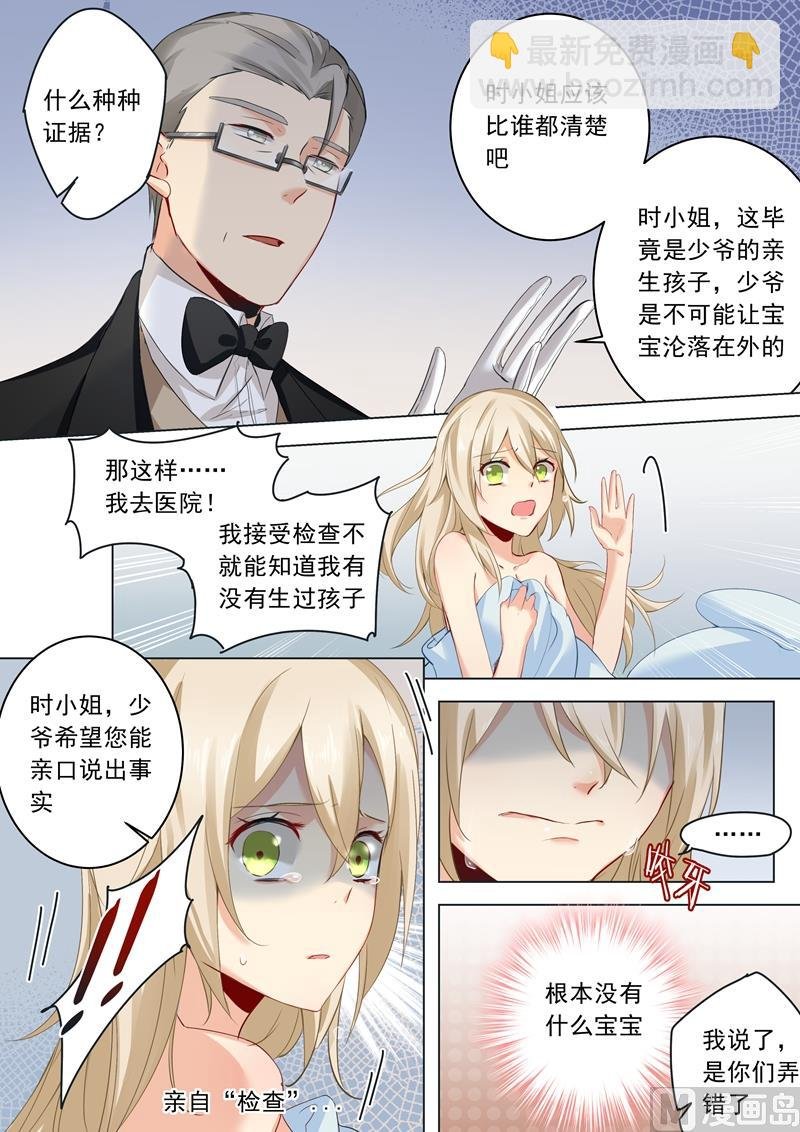 第08话 我没有藏宝宝！