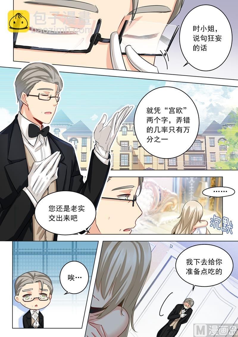 第08话 我没有藏宝宝！