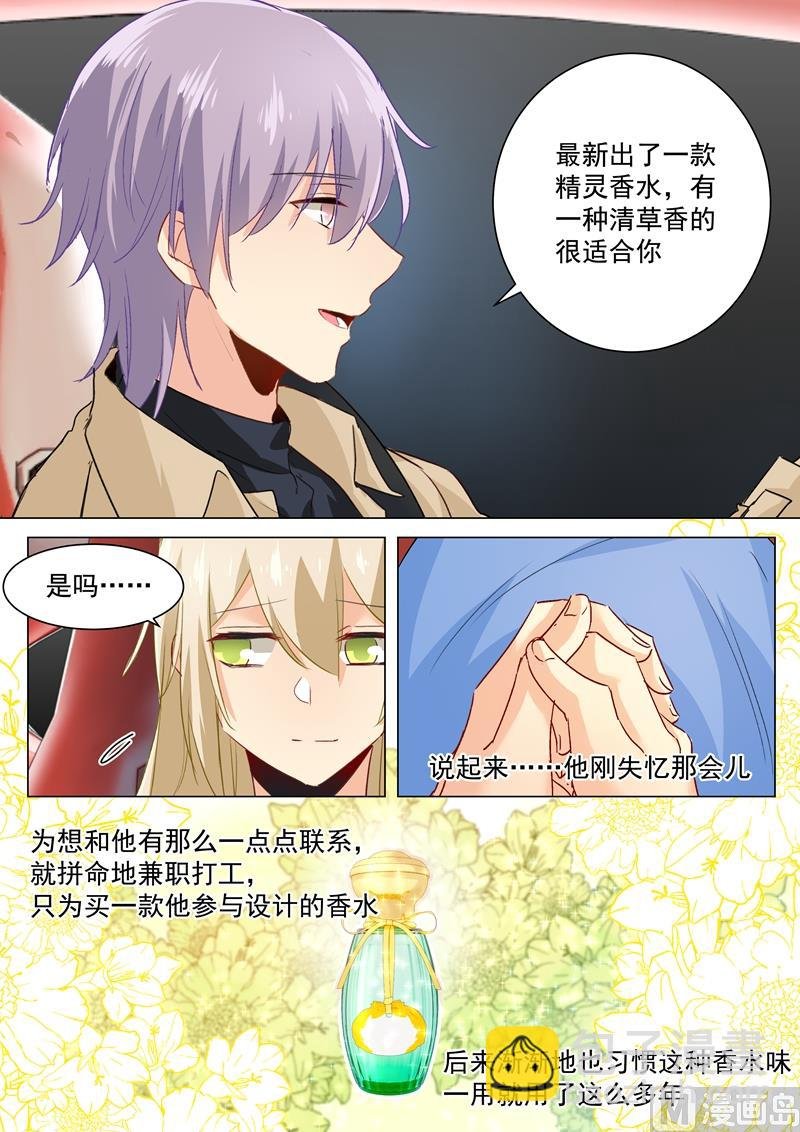 第93话 香水的意义