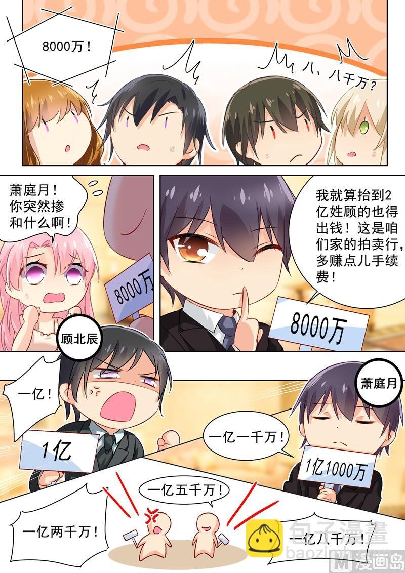 番外 总裁拍卖会