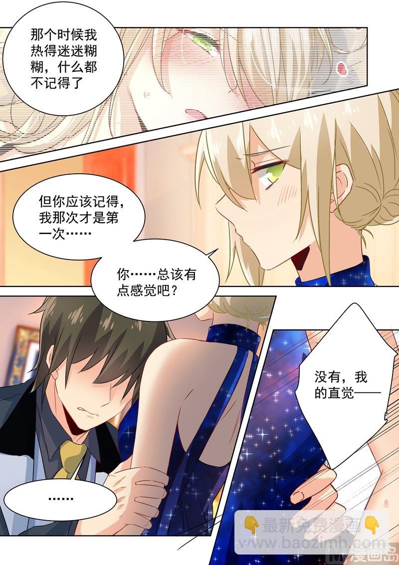 第97话 你该为我生孩子！