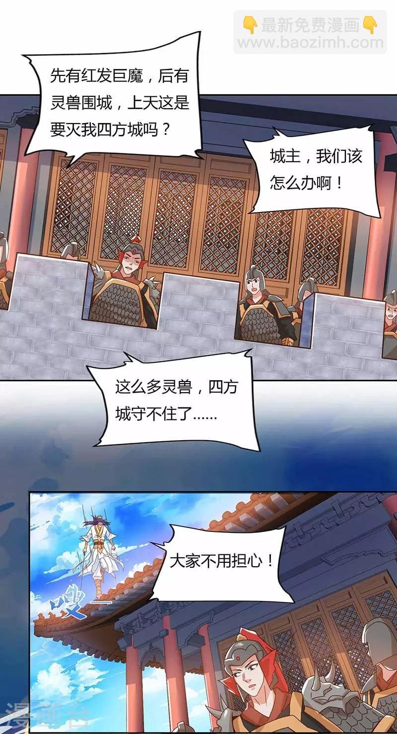 第101话 击杀灵兽